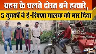 Delhi के Bhalswa Dairy के Durga Chowk पर बहस का बदला लेने के लिए Eriksha वाले Karan के साथ बर्बरता