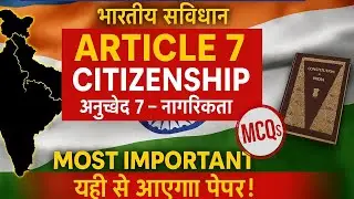 Article 7 of Indian constitution Mcqs || भारतीय संविधान के अनुच्छेद || RJS|| AIBE