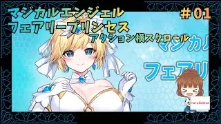 [Action Doujin PC Game] Magical Angel Fairy Princess part1 #MagicalAngel