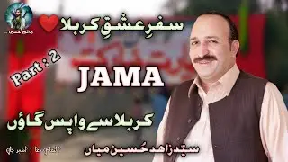 Syed zahid hussain karbala say wapasee 🕌 Jama ibrahim zai (9-10-2022) part 2 #new_jama