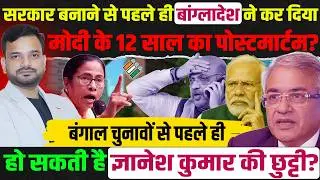 West Bengal election 2026 से ठीक पहले Ganesh Kumar की कुर्सी खींचने की प्लानिंग!