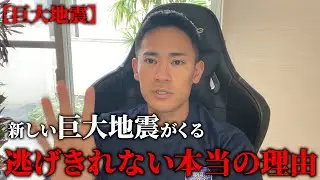 【緊急】警戒してください。まもなくくる巨大地震が過去最恐の理由…消防レスキューが語る絶対に逃げられない理由とは