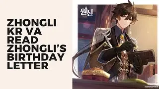 ZHONGLI KR VA READ ZHONGLI&rsquo;s BIRTHDAY LETTER AND MESSAGES | Genshin Korean Dub