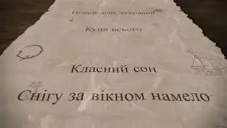 Fix Me Please - Присмак Війни (Lyric Video)