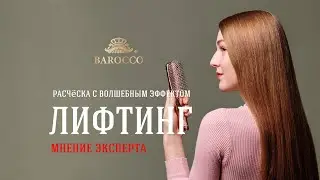 Японская расчёска с волшебным эффектом лифтинга.