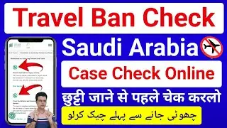 Saudi arabia travel ban check online | iqama pe case kaise check kare | saudi entry ban check