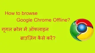 How to browse Google Chrome Offline