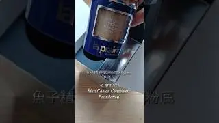 la prairie SKIN CAVIAR CONCEALER FOUNDATION 魚子精華緊緻修護粉底 #無瑕底妝 #遮瑕霜 #makeup #unboxing