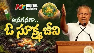Kerala Declares Bacillus Subtilis As State Microbe | NTV Digital Exclusives