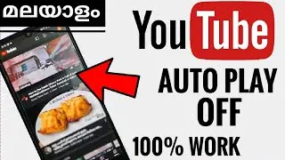 യൂട്യൂബ് ഓട്ടോ പ്ലേ എങ്ങനെ Stop ചെയ്യാം|How  to Stop Youtube Auto Play|Malayalam Tech News