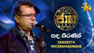 Sanda Kiranin - Sangeeth Wickramasinghe | Jaana Hiru TV