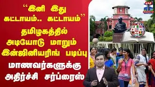 🔴LIVE :AnnaUniversity | AI | DataScience | German | Japanese | Korean | Engineering