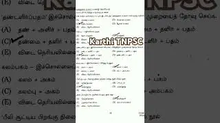 #TNPSC GROUP 4 NEW BOOK STUDY MATERIAL, GR4 TAMIL STUDY PLAN, GR2 VACANCY COUNSELING PASS MARK'S 💥💐🥇