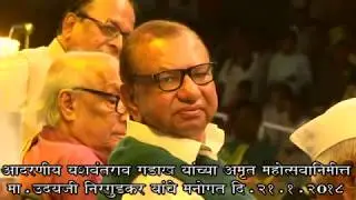 Uday Nirgudkar About Yashwantrao Gadakh