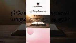 Today's Verse [20/10/2025] | Today Bible Verse | Tamil Bible Verse| Holy Mass Readings Tamil | Mo...