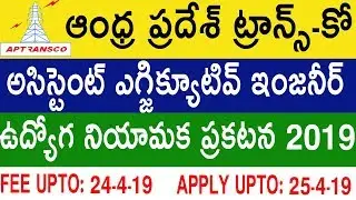 APTRANSCO Assistant Executive Engineer Recruitment 2019 in telugu | APTRANSCO JOBS Notification 2019