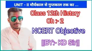 #Class_12th_History ||Ch:-2|| NCERT Objective ||BY:-KD Sir|| @KDSuper30Classeskdsir