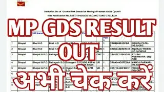 MP GDS Result Kaise check karen | how to check mp gds result | madhya pradesh gds result out