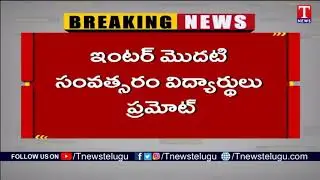TS INTER First year Promote || Status || #TS Inter 1ST Year 2021 ||  Mahabubnagar Wala ||