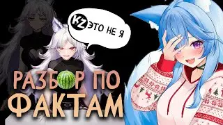 Yui2D НАВРАЛА? Что по цифрам? KirillZ смотрит Посмотрела ответку Trixie_Vox и ПОКАЗАЛА СВОЮ СТАТУ