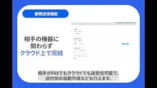 Medcloud「SMART-FAX」紹介動画