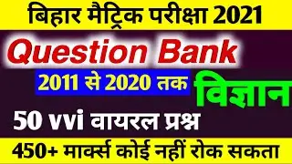 Bihar Board Matric Science vvi Objective question 2021 || BSEB 10th Science vvi question 2021 ||