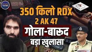 Haryana | Faridabad RDX Recovery | Jammu Kashmir Police Operation | Adil Ahmad Rather | Muzaffar