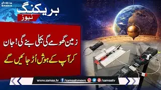 Scientists Generate Electricity Directly From Earth&rsquo;s Rotation | Watch Video | SAMAA TV