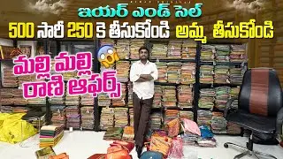 ఇయర్ ఎండ్ సెల్ #saree #instagram #KIRANSRINIVAS #love #movie #telugu #explore #surat #viral #saree
