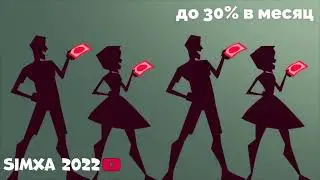 Simxa 2022 ► История про Олю и Колю (часть 2)