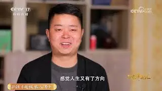 《三农群英汇》 20260121 “食大侠”助农记 | 农业致富经 Agriculture And Farming