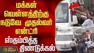 மக்கள் வெள்ளத்திற்கு நடுவே முதல்வர் என்ட்ரி.. ஸ்தம்பித்த திண்டுக்கல் | CMStalin | Dindigul RoadShow