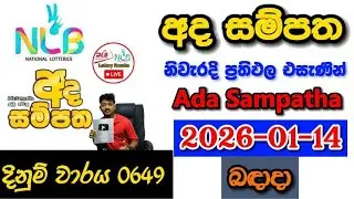 Ada Sampatha 0649 2026.01.14 Today NLB Lottery Result අද  සම්පත ලොතරැයි ප්&zwj;රතිඵල