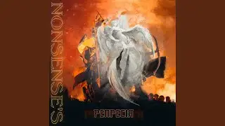 Репресія