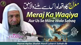 Meraj Ka Waqia Aur Usse Milne Wala Sabaq|Shaikh Hanif Sahab Luharvi D.b #esakhan#ShaikhHanifOffical 