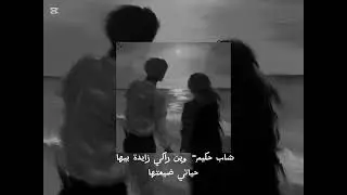🎵 Cheb Hakim - Win raki zaida biha hyati day3tyha💔🥲