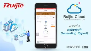 ✅ สาธิตการทำ Generating Report ผ่าน Application Ruijie Cloud จะง่ายขนาดไหน ไปดู ‼