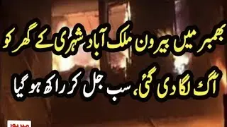 Bhimber Azad Kashmir News || Bhimber Home Breaking News|| Sada E Haq Kashmir news