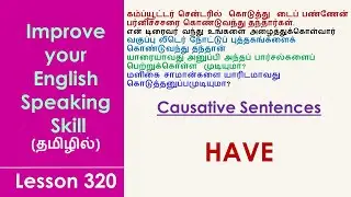 Causative Sentences | HAVE | Learn English Through Tamil