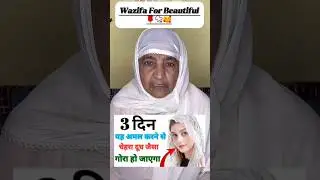 Wazifa For Beautiful ❤️ || #ytshorts #shorts #beautiful