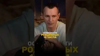 ОСОБЕННОСТИ РОЖДЁННЫХ 18 ЧИСЛА #алексейкапустин #нумерология #рекомендации #девятка #самопознание