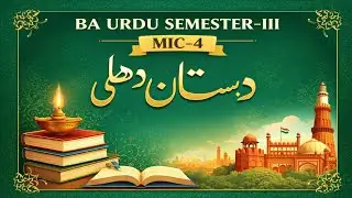 Dabistan-e-Dehli ke Imtiyazat | BA Urdu Semester III | MJC-IV | UTC QASMI