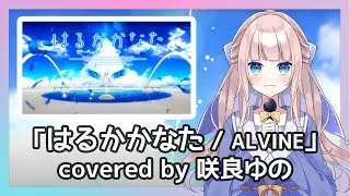 ✿はるかかなた OP covered by yuno