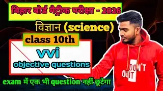 परीक्षा मे इससे बाहर कुछ नही 🔥🔥 Science VVI Objective Questions ||  #class10th #biharboard 