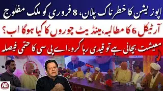 Opposition Announces Wheel Jam on Feb 8 | Article 6 Demand Shakes Pakistan Politics | AB News