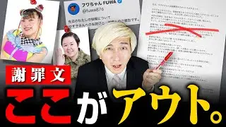 フワちゃん、謝罪文を出すも酷すぎて炎上。。。