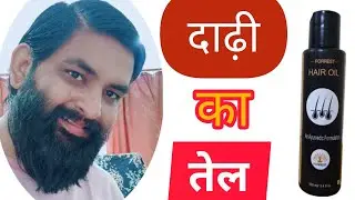 Beard Growth Oil 2024 / How to grow Permanent and Thick Beard / Best Beard Oil Online