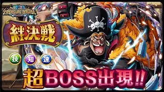 [OPTC] Kizuna 15★ Superboss Blackbeard All Variations (DEX, INT, QCK)