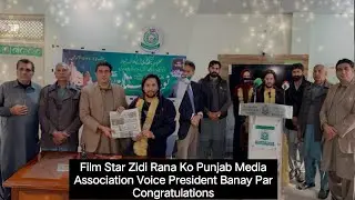 Film Star Zidi Rana Ko Punjab Media Association Voice President Banay Par Congratulations