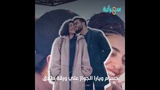 إكسات حسام أنتيكا بعتوا رسايل ليارا بهنساوي: اهربي ده إبن أمه.. وسر دور سلمي سنجوب العقدة الأزلية